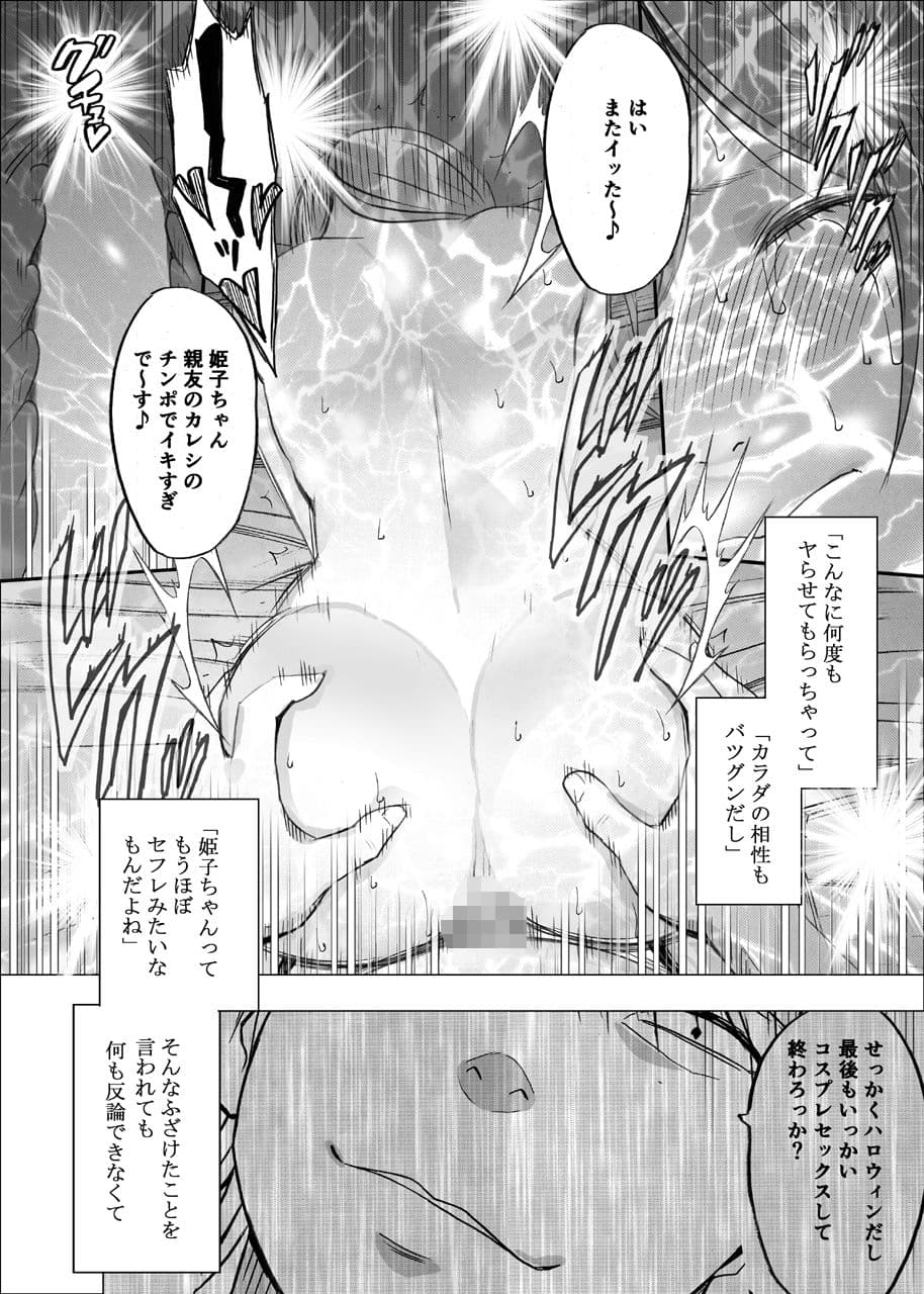 親友のカレシに襲われて〜ハロウィン編〜 サンプル 7