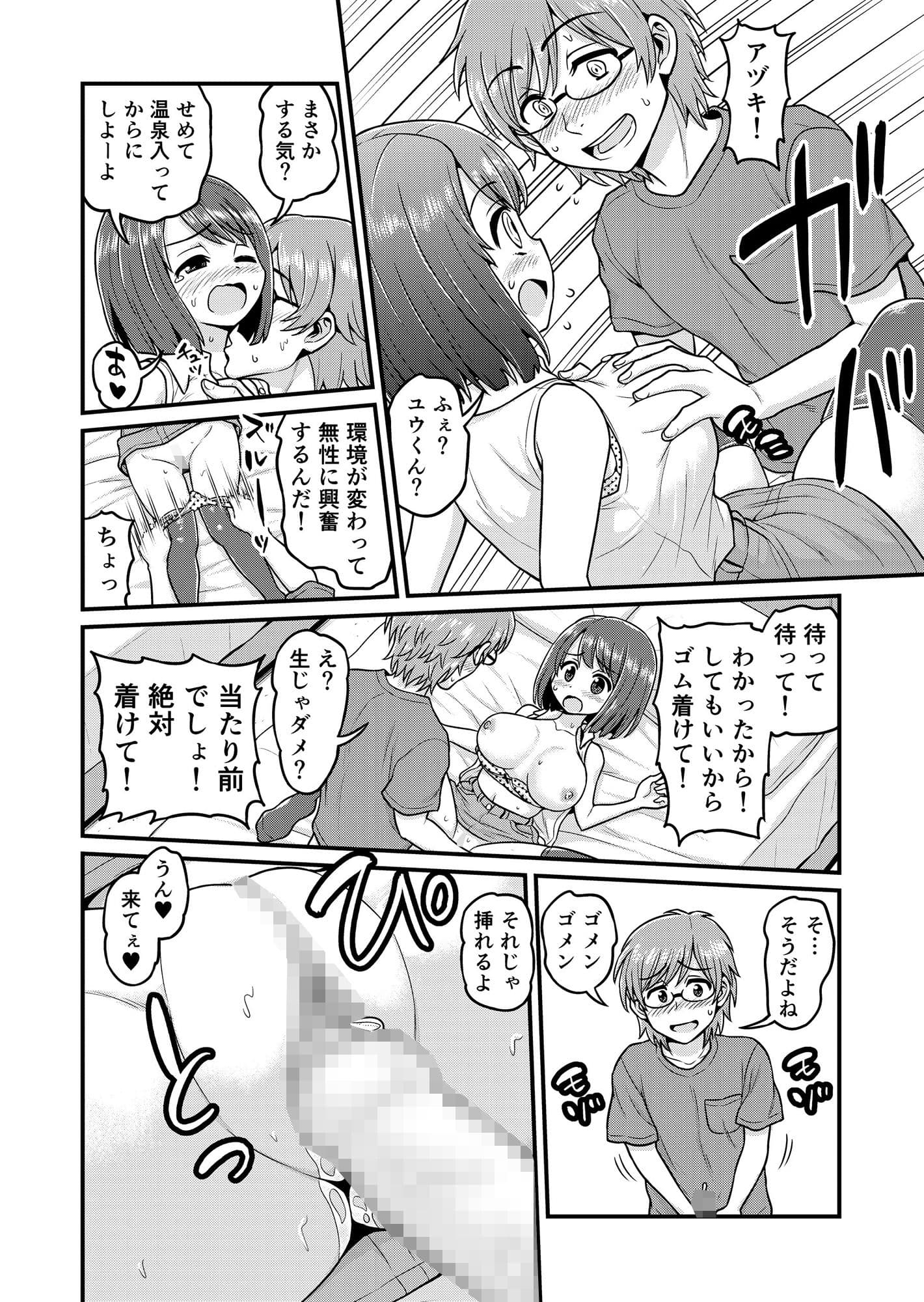 温泉寝取られまんが サンプル 3