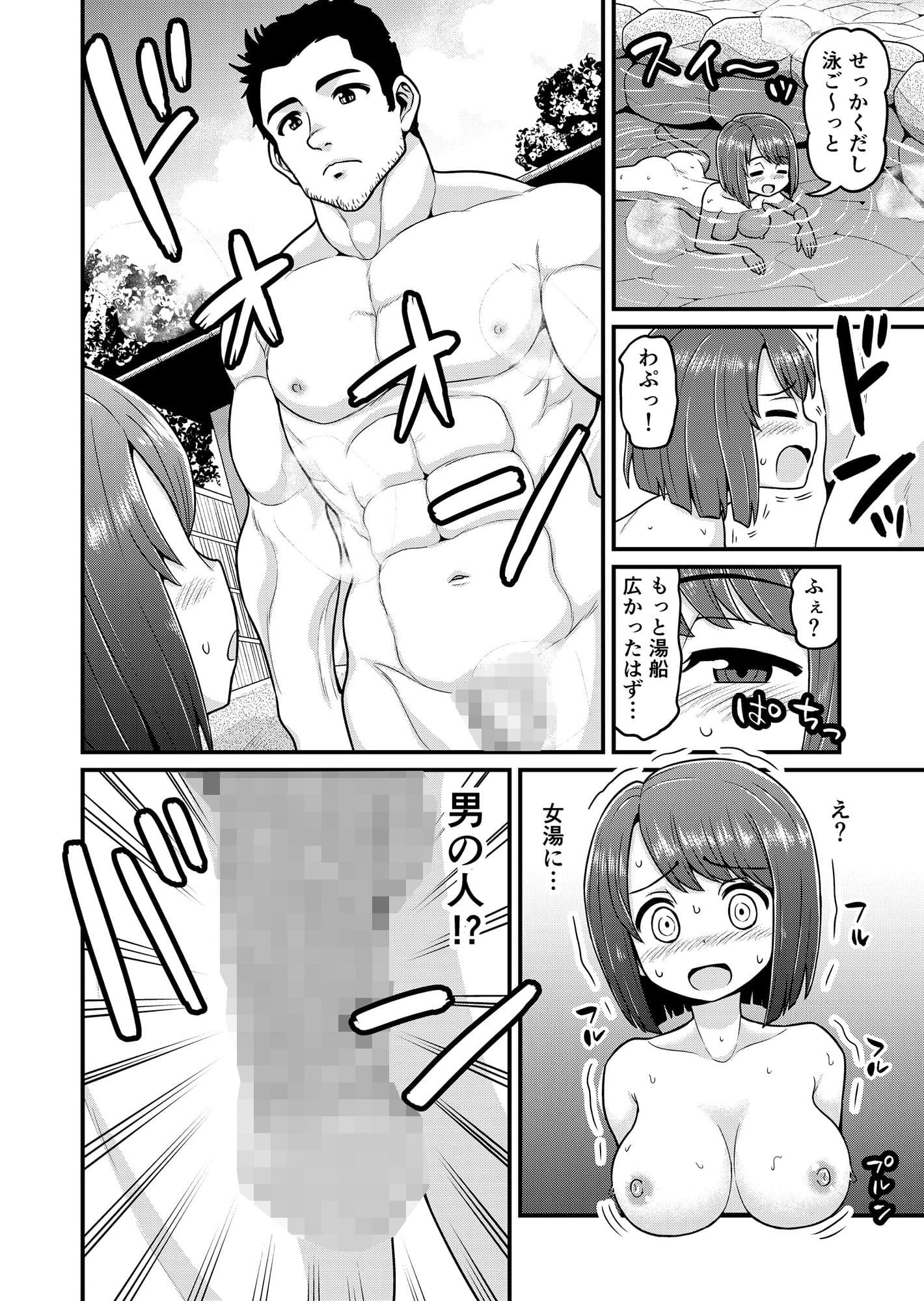 温泉寝取られまんが サンプル 7