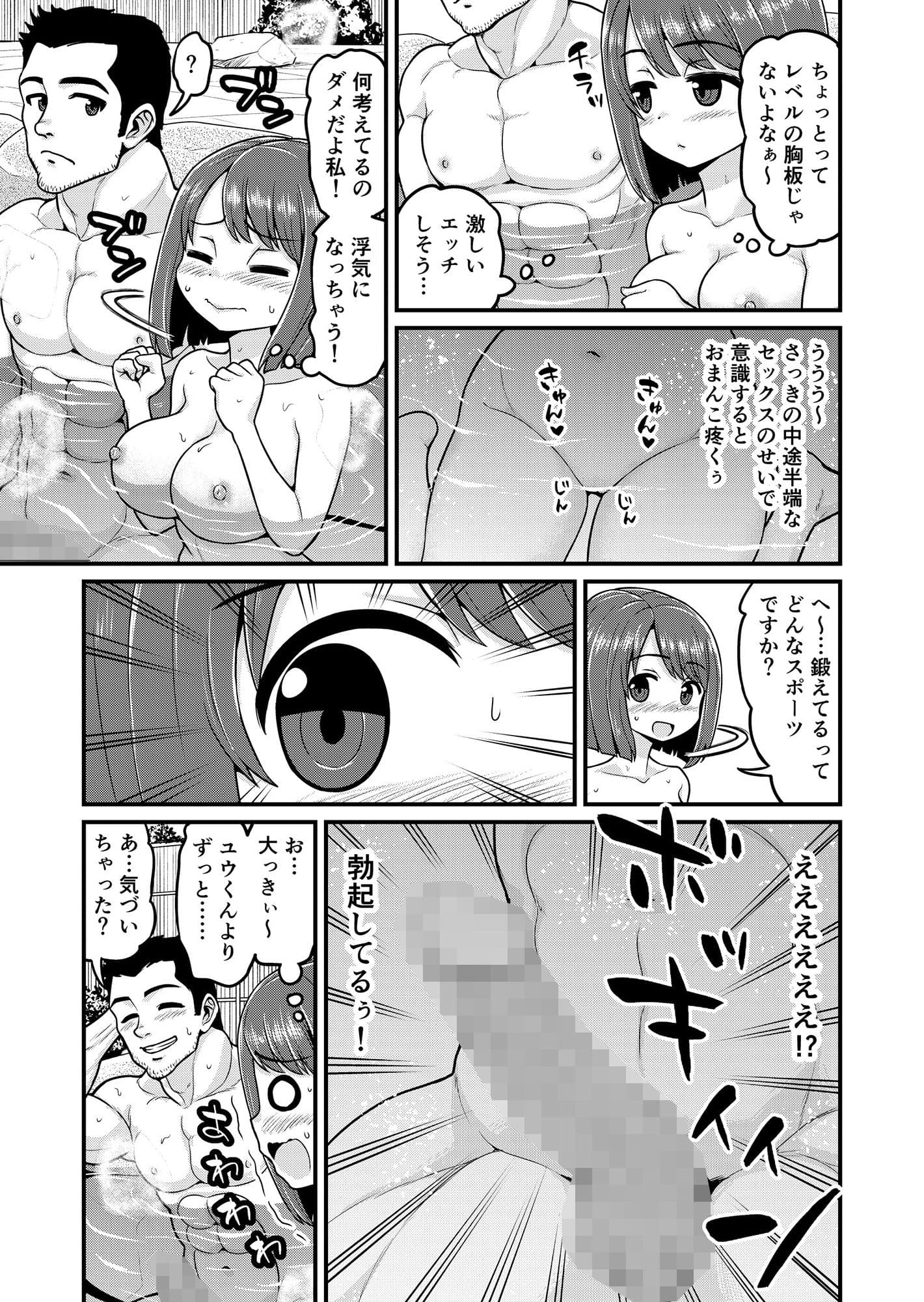 温泉寝取られまんが サンプル 10