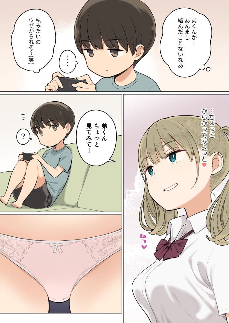 お姉ちゃんの友達がエッチな人ばかりだったから サンプル 2