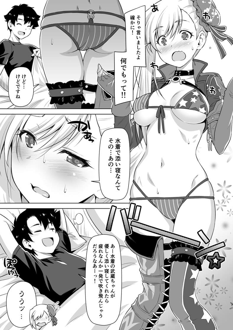 水着剣豪反省する。 サンプル 1