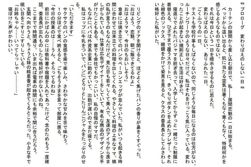 常識を改変されたマジメな女子校生の末路 サンプル 1