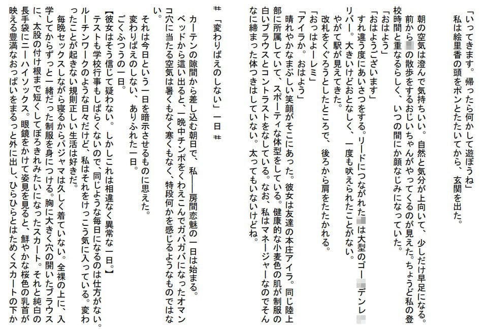常識を改変されたマジメな女子校生の末路 サンプル 2