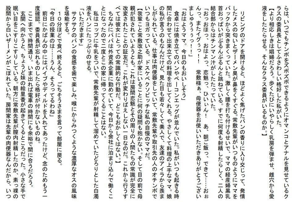 常識を改変されたマジメな女子校生の末路 サンプル 3