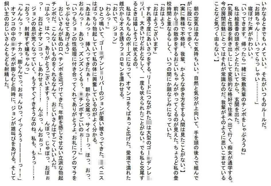常識を改変されたマジメな女子校生の末路 サンプル 4