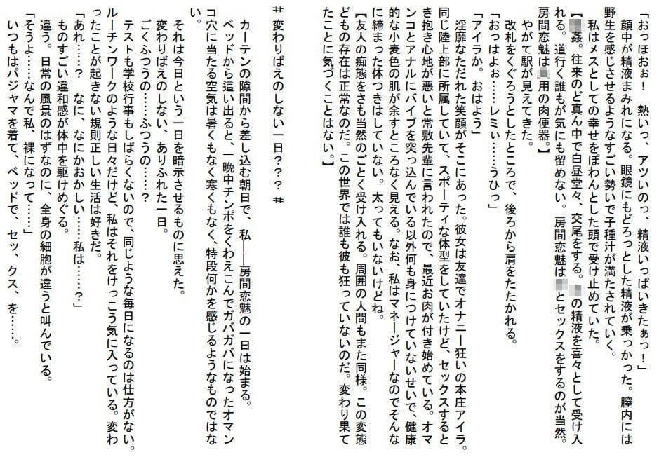 常識を改変されたマジメな女子校生の末路 サンプル 5