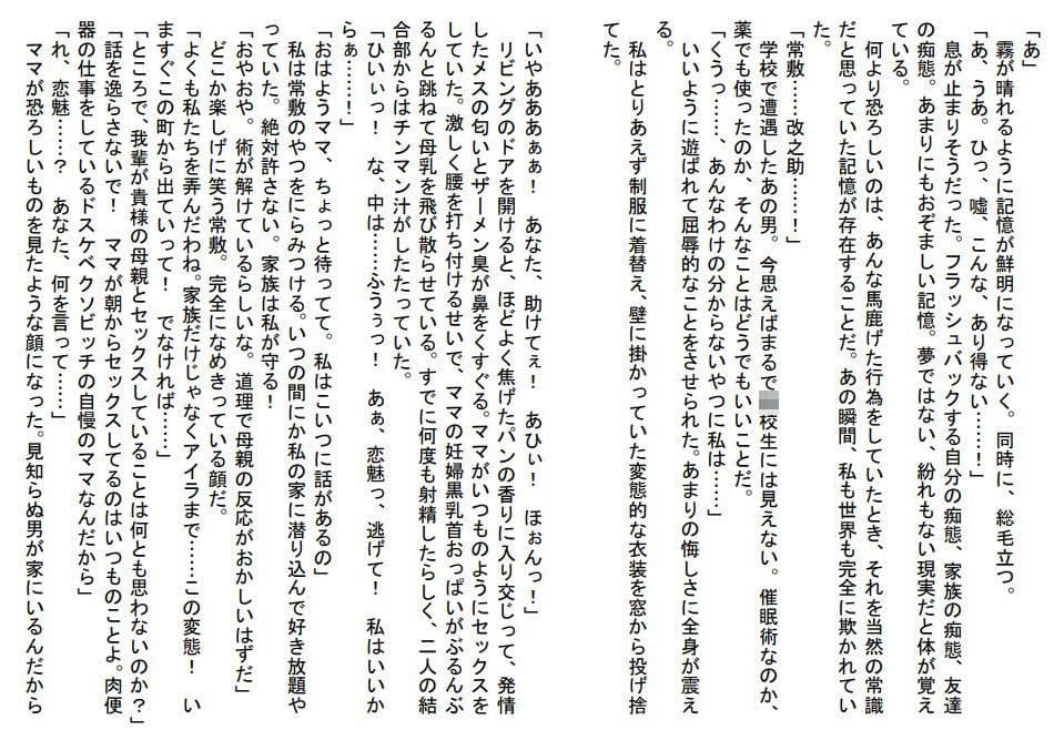 常識を改変されたマジメな女子校生の末路 サンプル 6