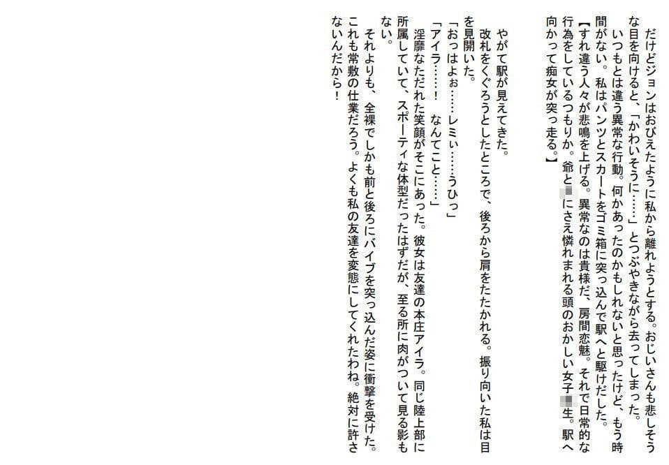 常識を改変されたマジメな女子校生の末路 サンプル 8