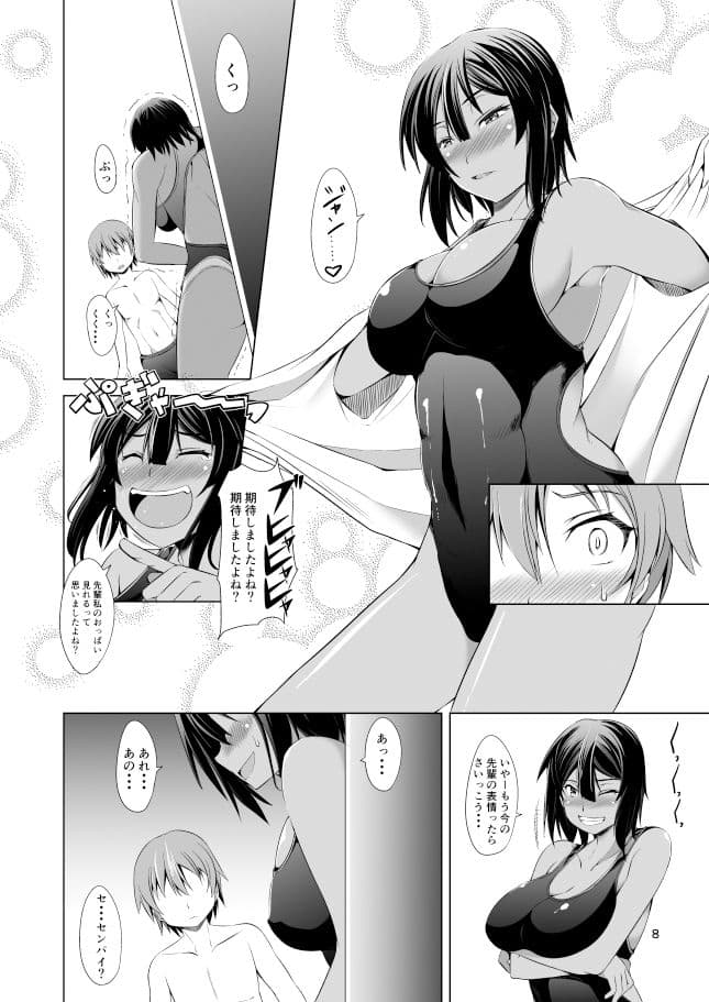 でっかい後輩とち◯ちゃい先輩 サンプル 2