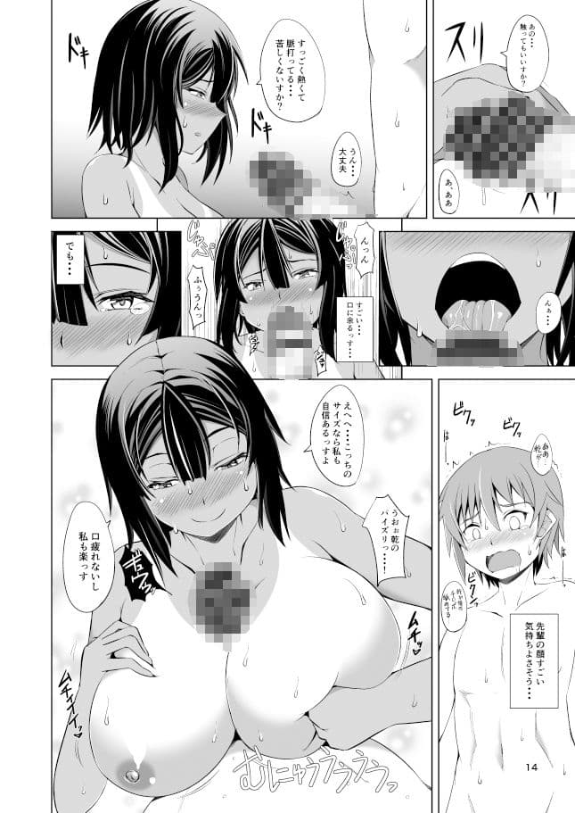 でっかい後輩とち◯ちゃい先輩 サンプル 4