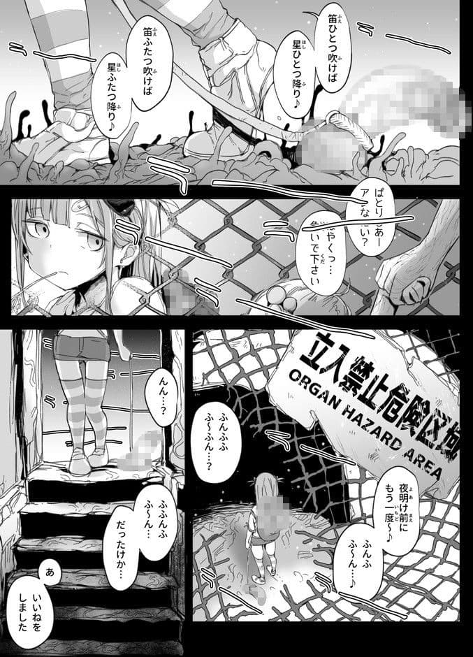 ちんぽ蒐集家の男の娘とちんこついてないおじさん サンプル 1