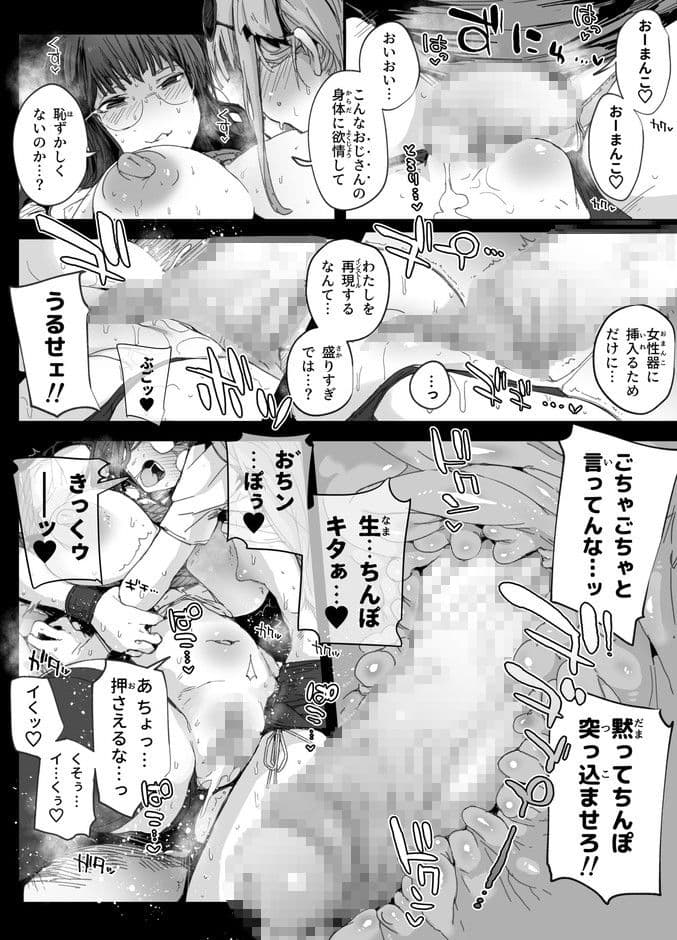 ちんぽ蒐集家の男の娘とちんこついてないおじさん サンプル 6