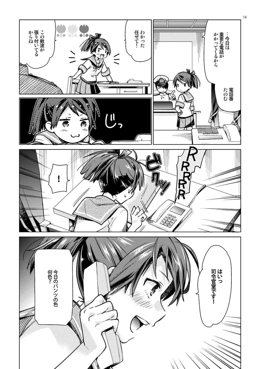 敷波といじわる提督再録集 サンプル 1