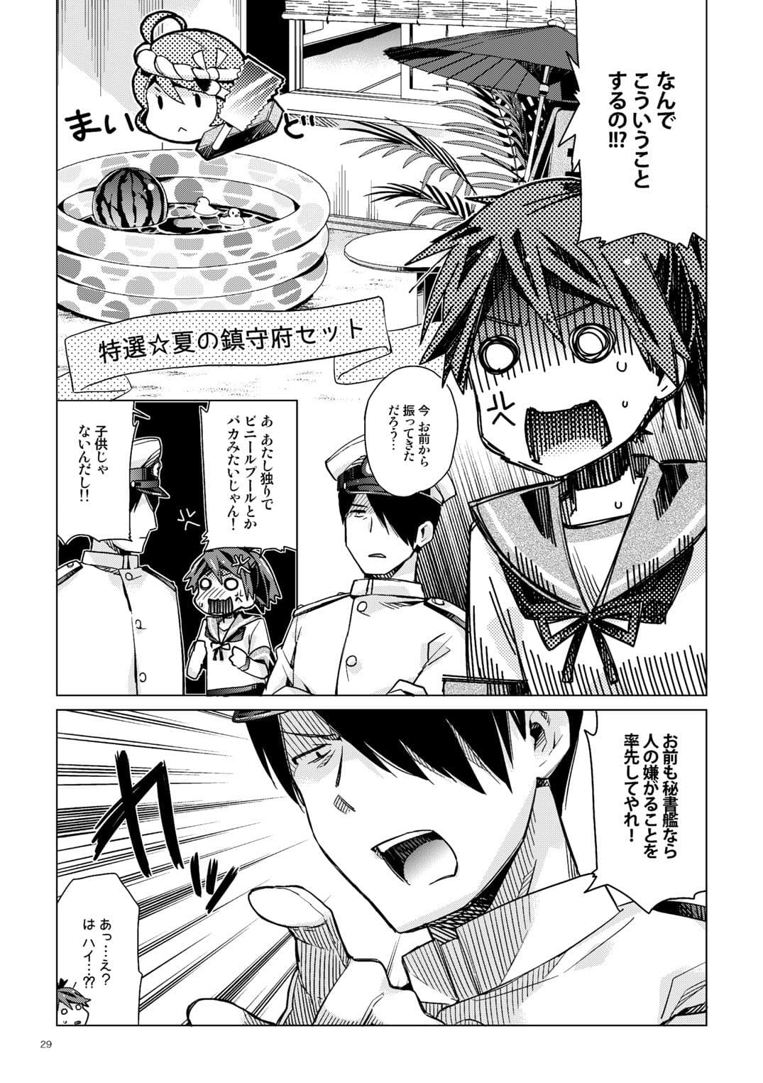 敷波といじわる提督再録集 サンプル 2