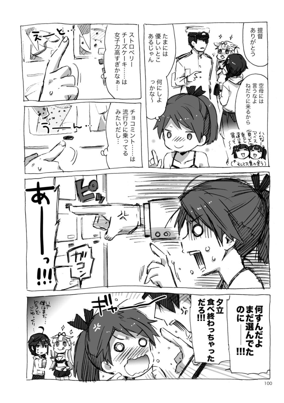 敷波といじわる提督再録集 サンプル 3