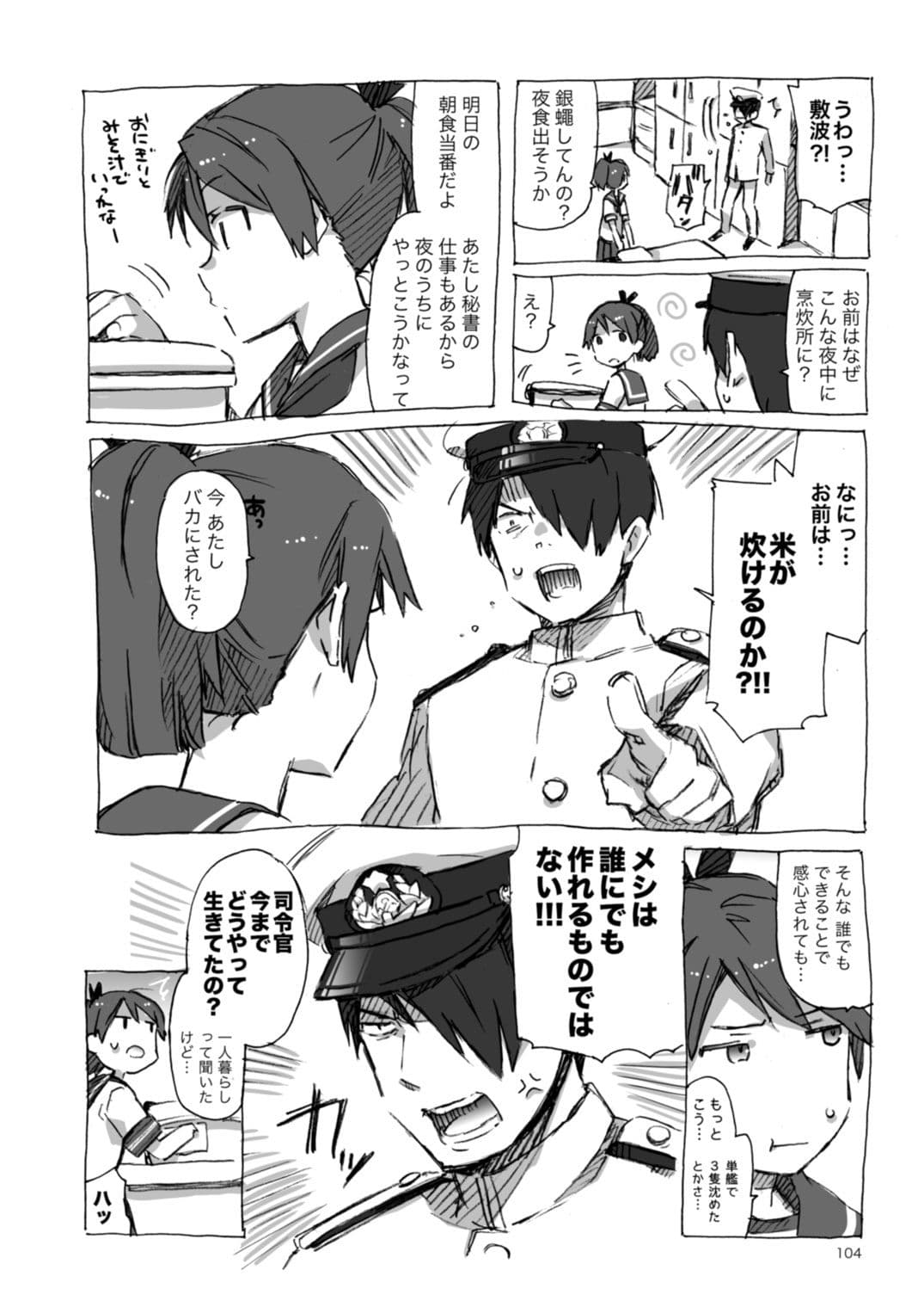敷波といじわる提督再録集 サンプル 4