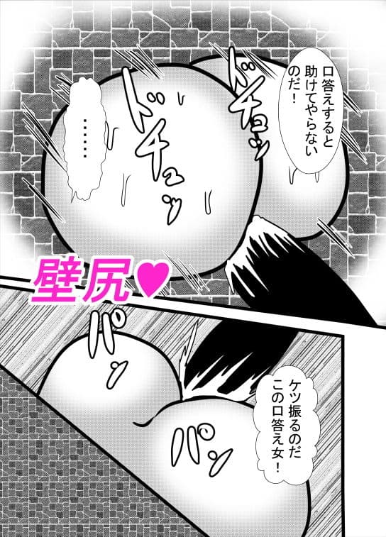 壁尻の逆襲2 サンプル 1