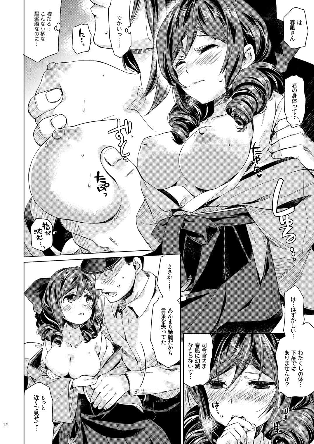 春風少女 サンプル 1