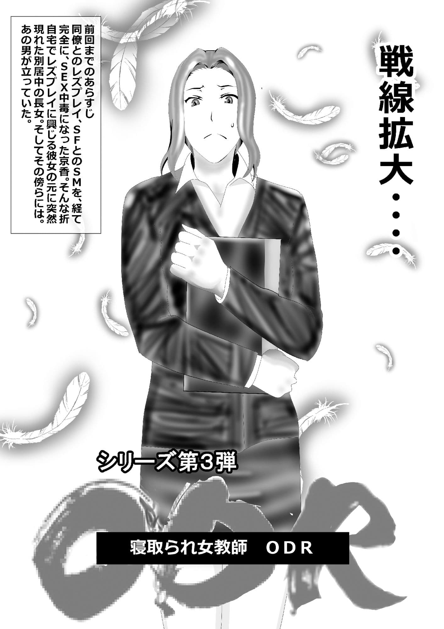 寝取られ女教師ODR サンプル 2