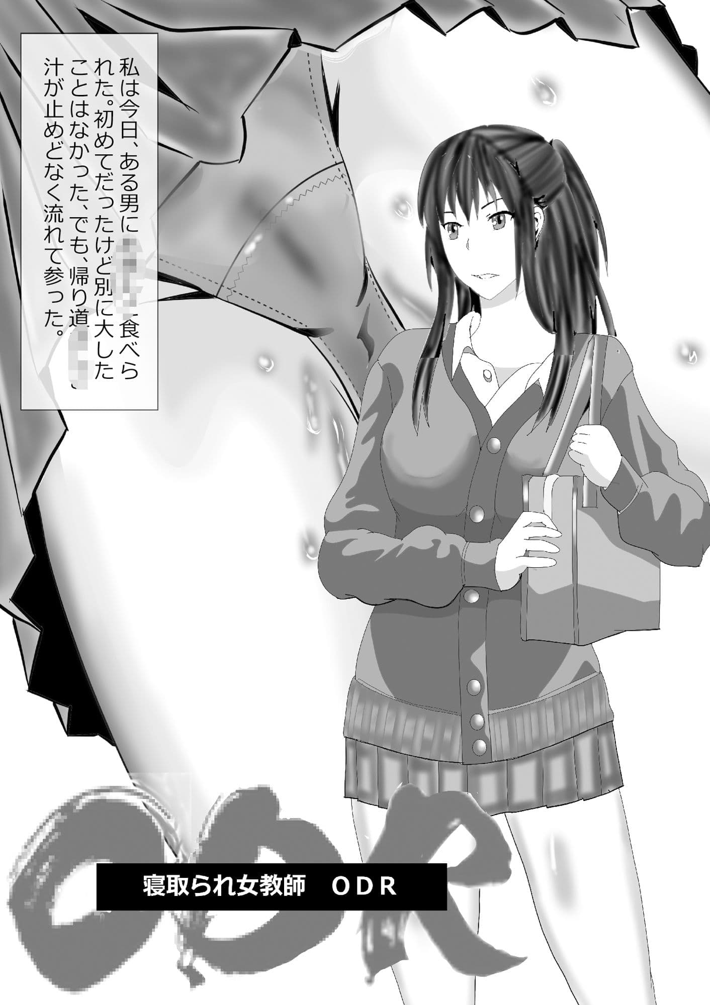 寝取られ女教師ODR サンプル 3