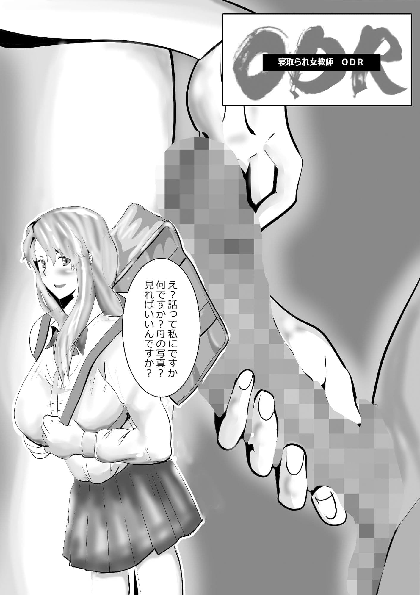 寝取られ女教師ODR サンプル 4