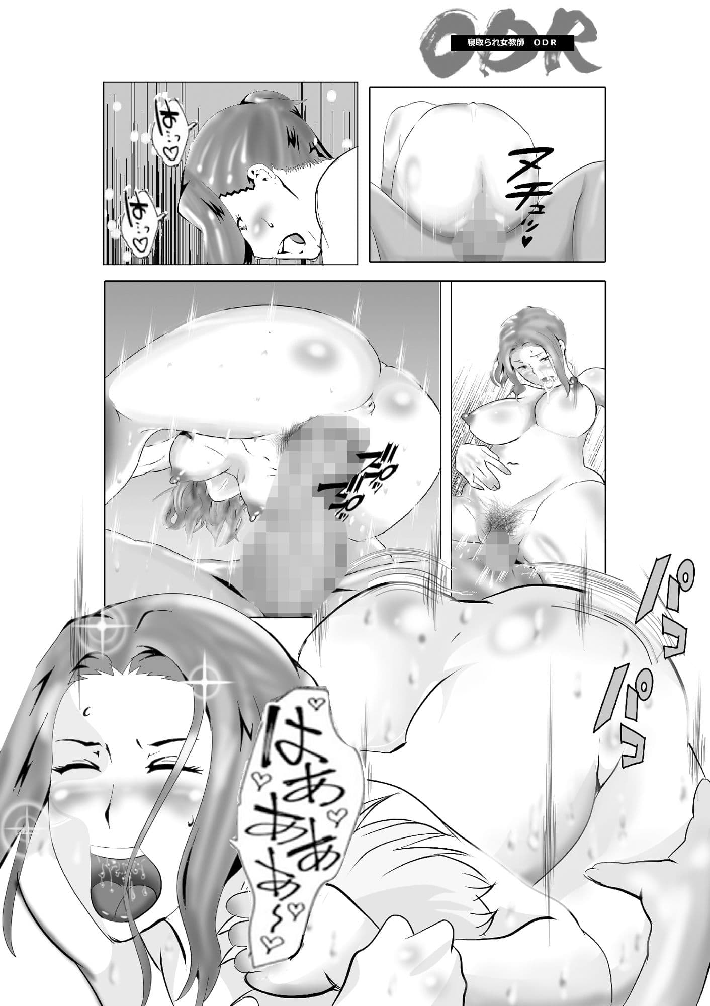 寝取られ女教師ODR サンプル 6