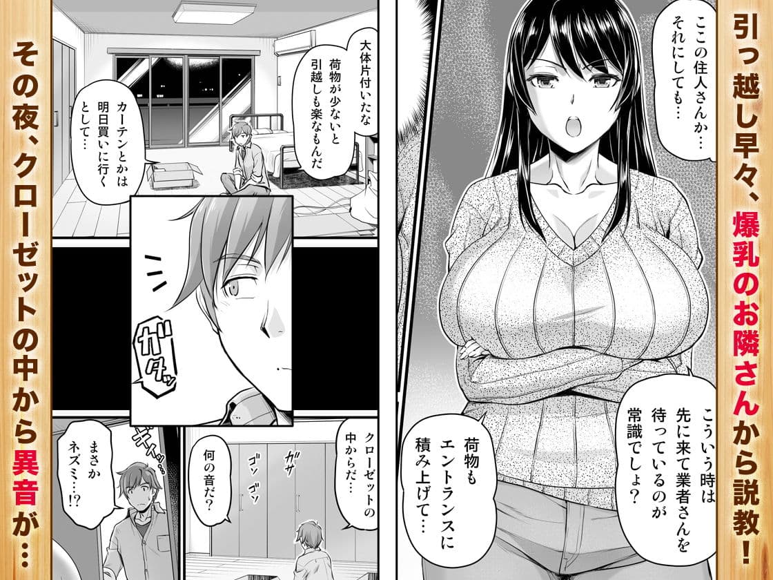 ［コミック］となりのおっぱいさん 〜新居の壁から爆乳が生えている〜 サンプル 1