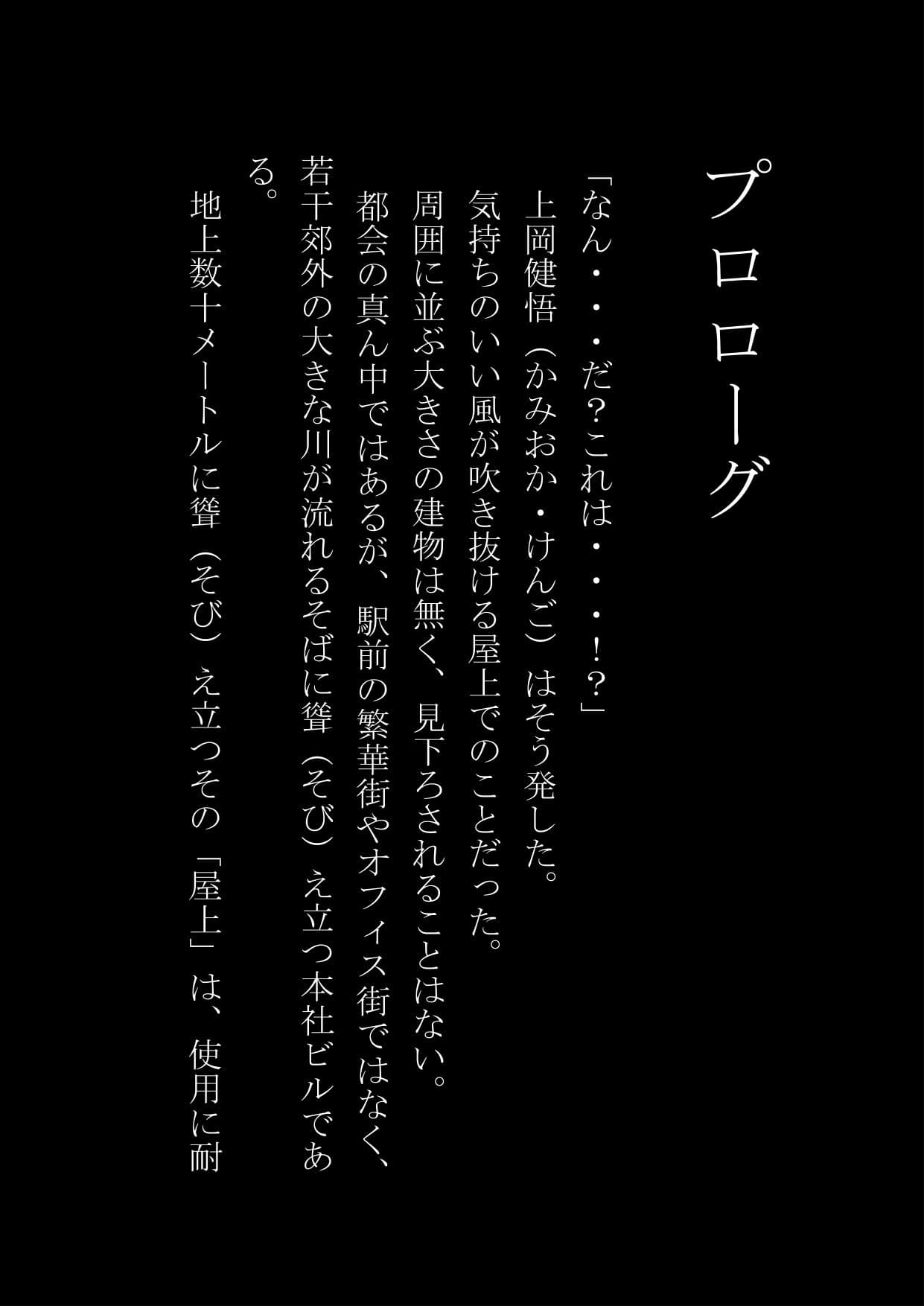 サラリーマンがOLにされる会社、そして時々バニーガール サンプル 1