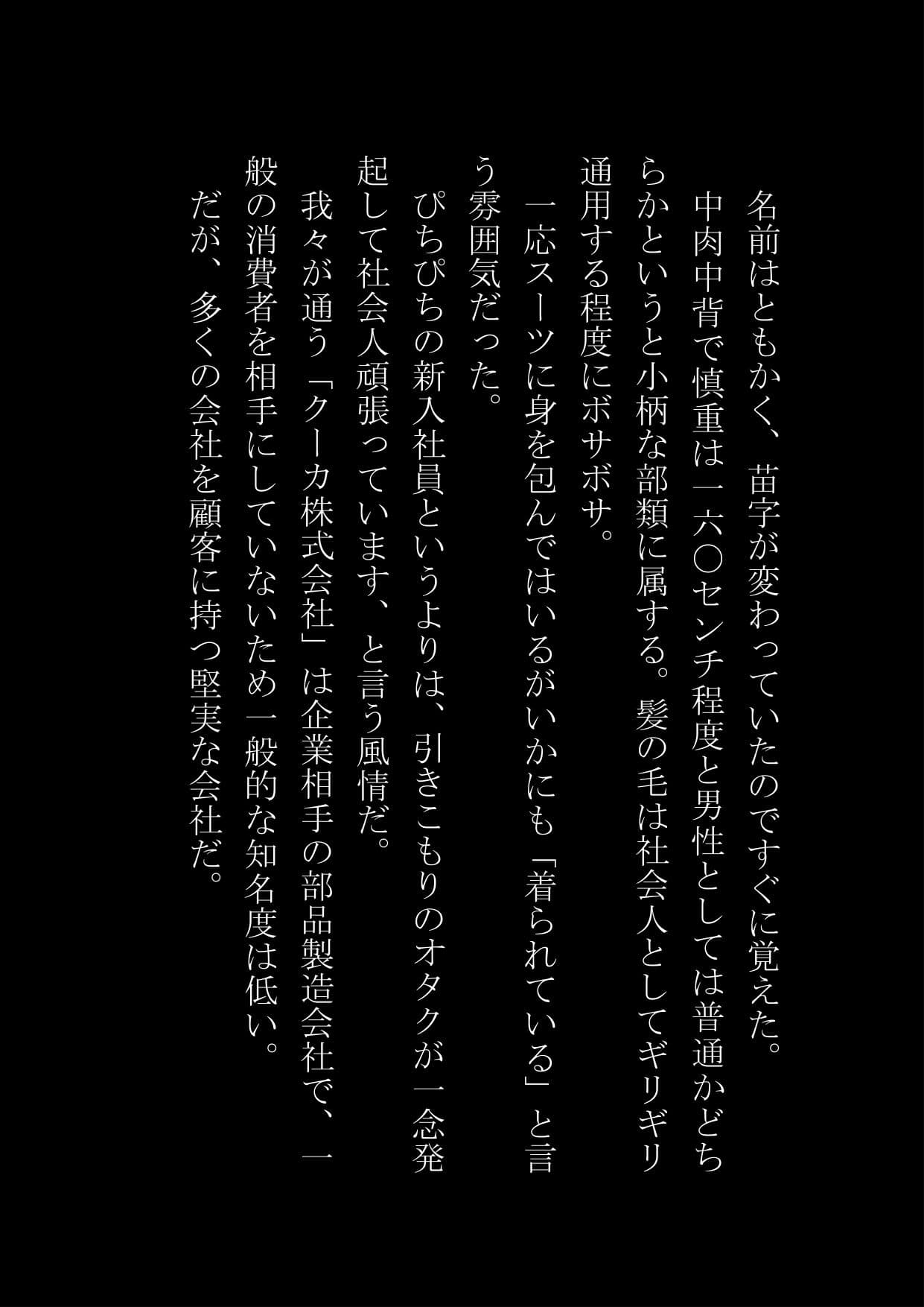 サラリーマンがOLにされる会社、そして時々バニーガール サンプル 3