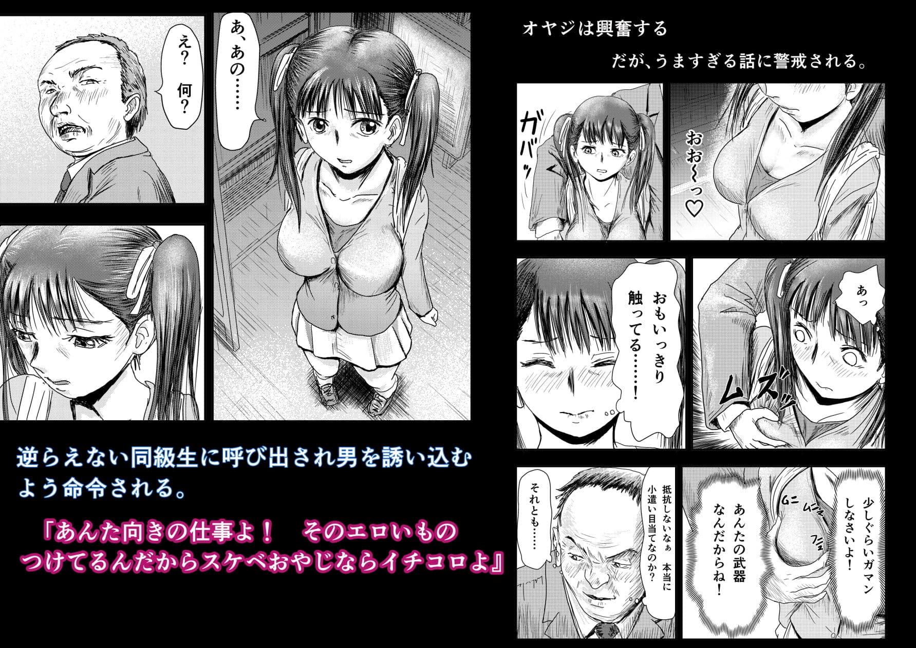 オヤジ狩りの代償 サンプル 1
