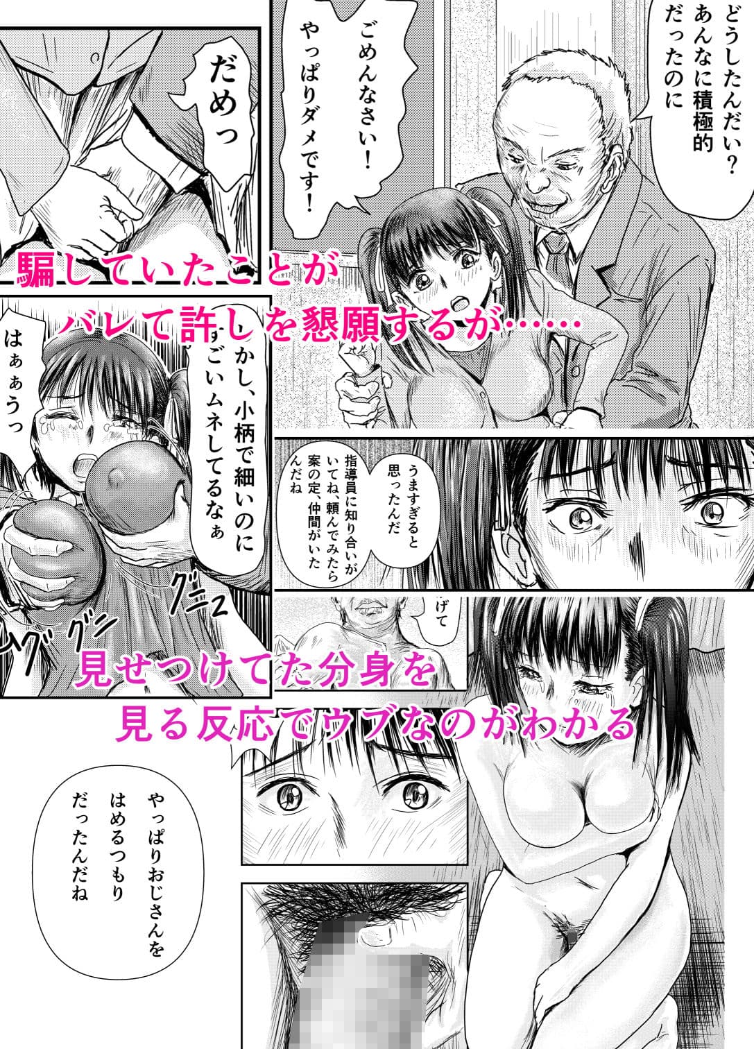 オヤジ狩りの代償 サンプル 3