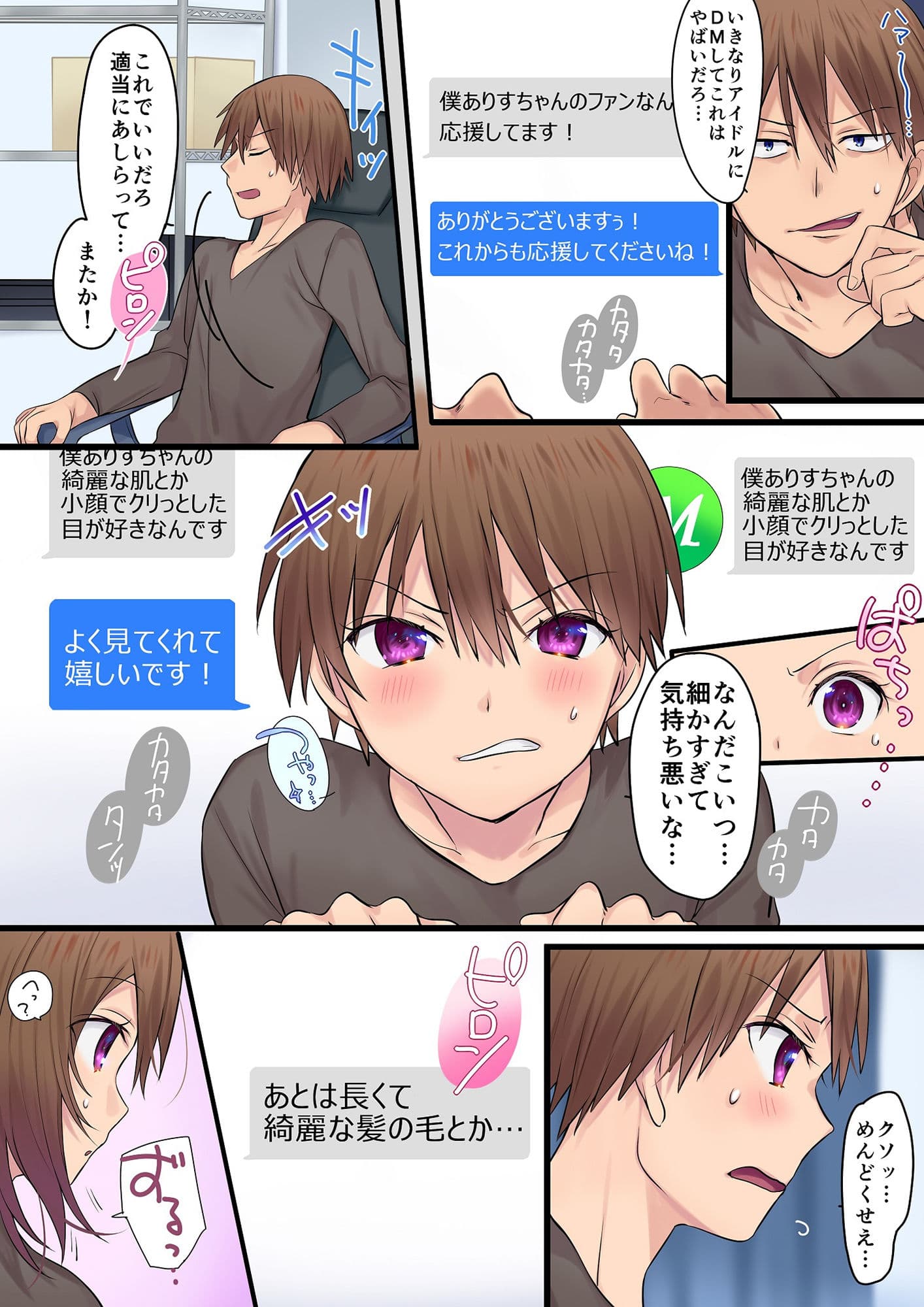 シンクロ・ハッキング サンプル 2