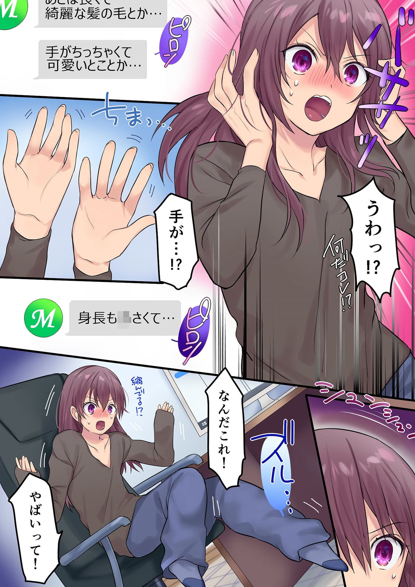 シンクロ・ハッキング サンプル 3