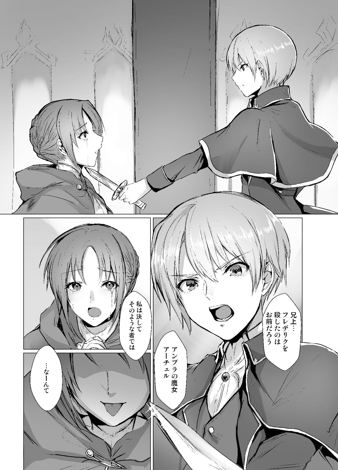穢れ無き剣〜誇り高き王子強●女体化〜 サンプル 1