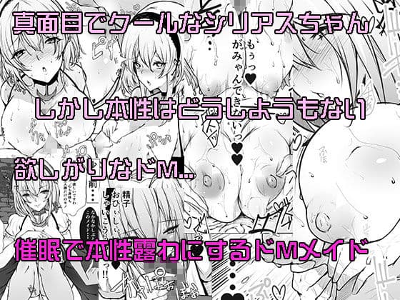クールなシリアスに催●かけてみたらドMになっちゃったのでいっぱい犯しちゃお サンプル 1