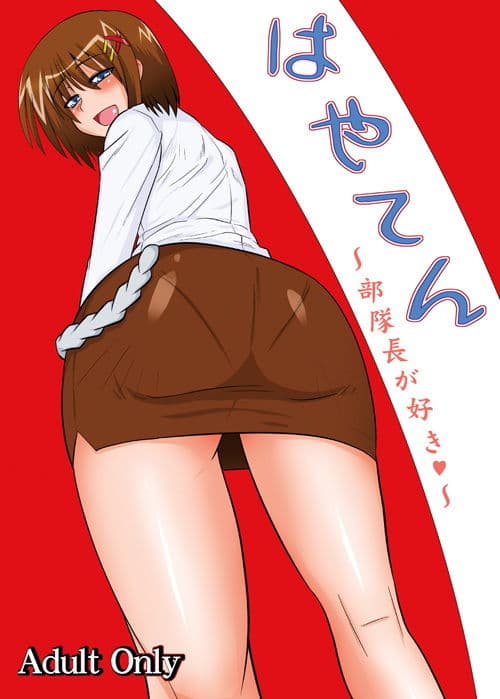 ちょい熟はやて＆はやてん サンプル 4