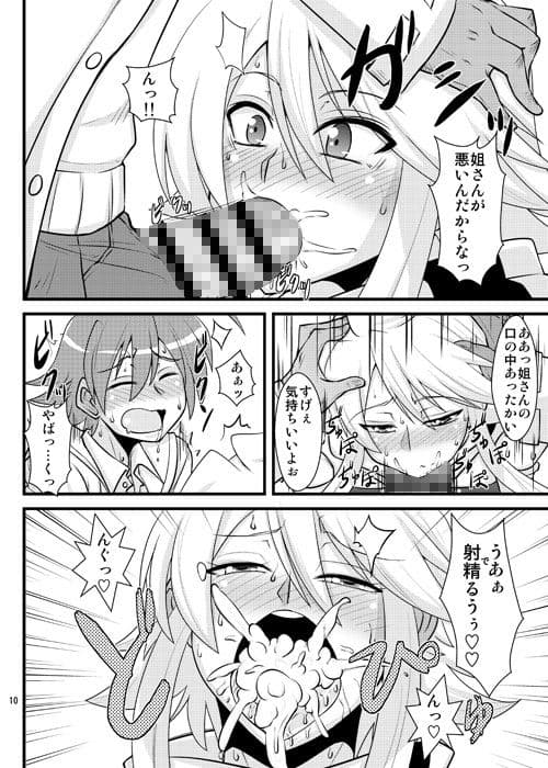 姐さんルートを斬る総集編 サンプル 1