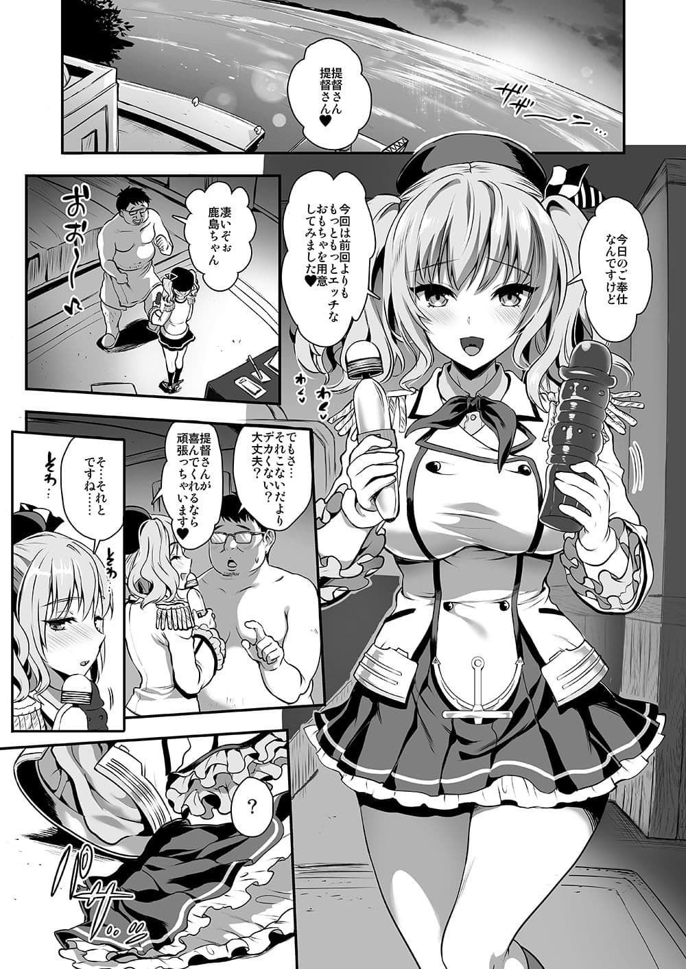 ご奉仕担当の鹿島です2(ハート) サンプル 2