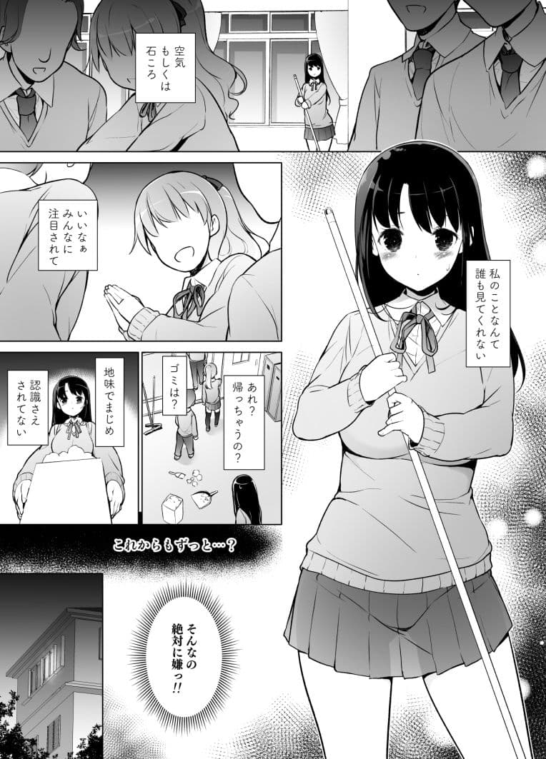 地味な私がエロ配信する理由 サンプル 1