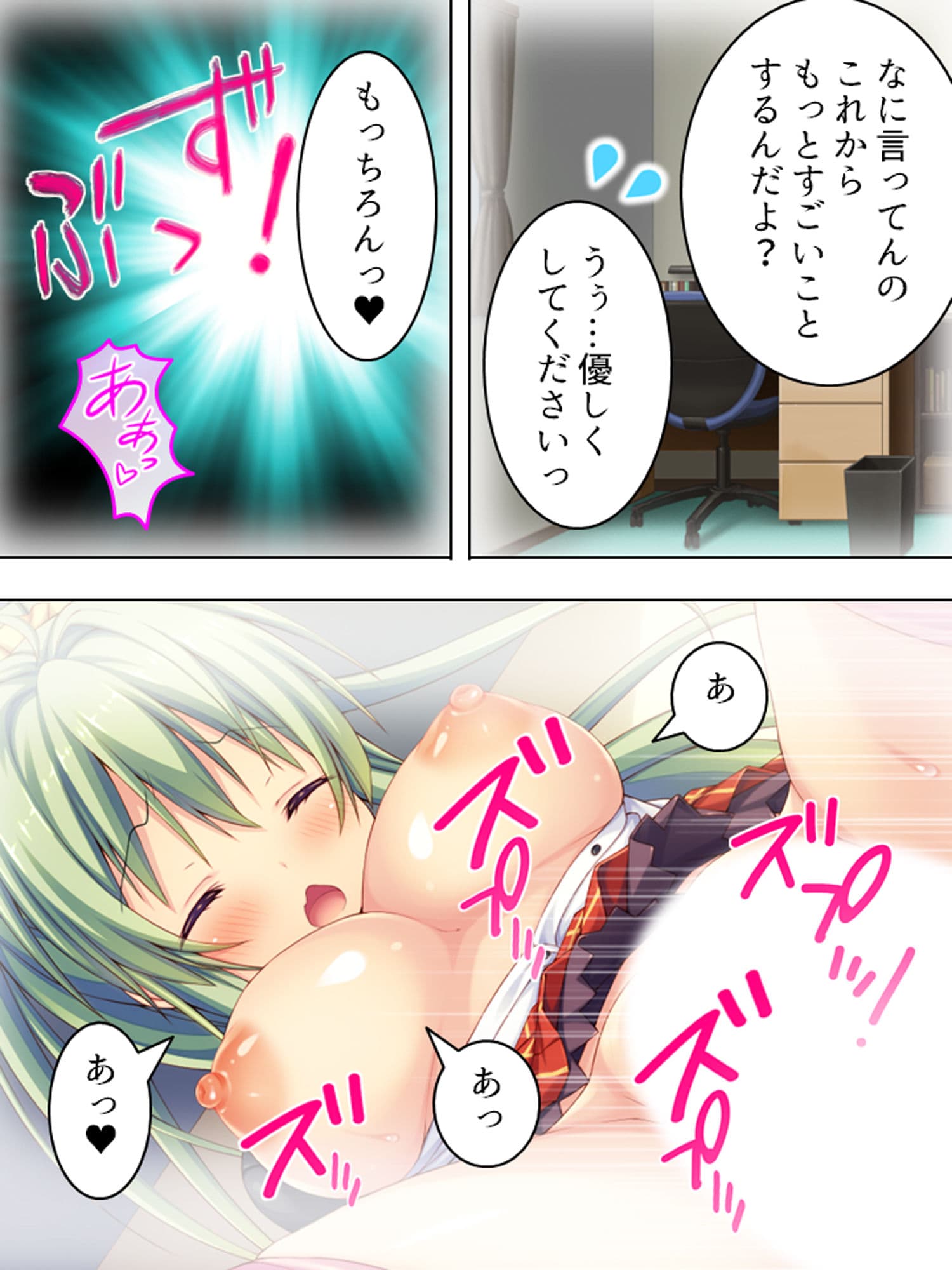 撮るだけ簡単！誰でも僕専用の女にする最強アプリ 1巻 サンプル 8