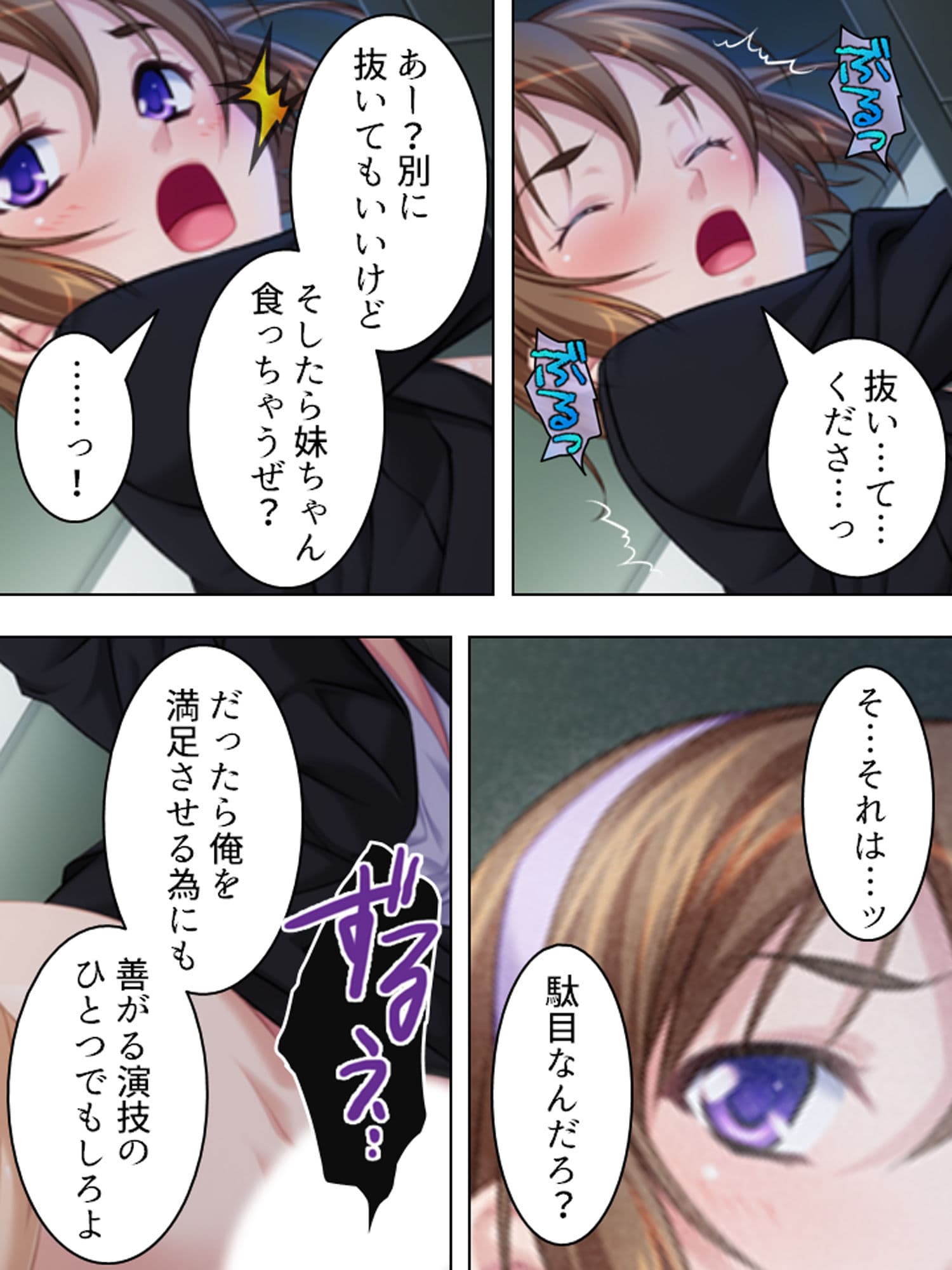 孕ませ脱出ゲーム。止まらない電車で強●子作り 4巻 サンプル 2