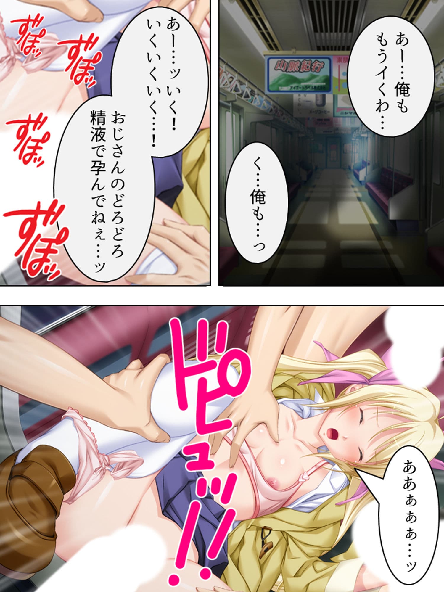 孕ませ脱出ゲーム。止まらない電車で強●子作り 4巻 サンプル 10