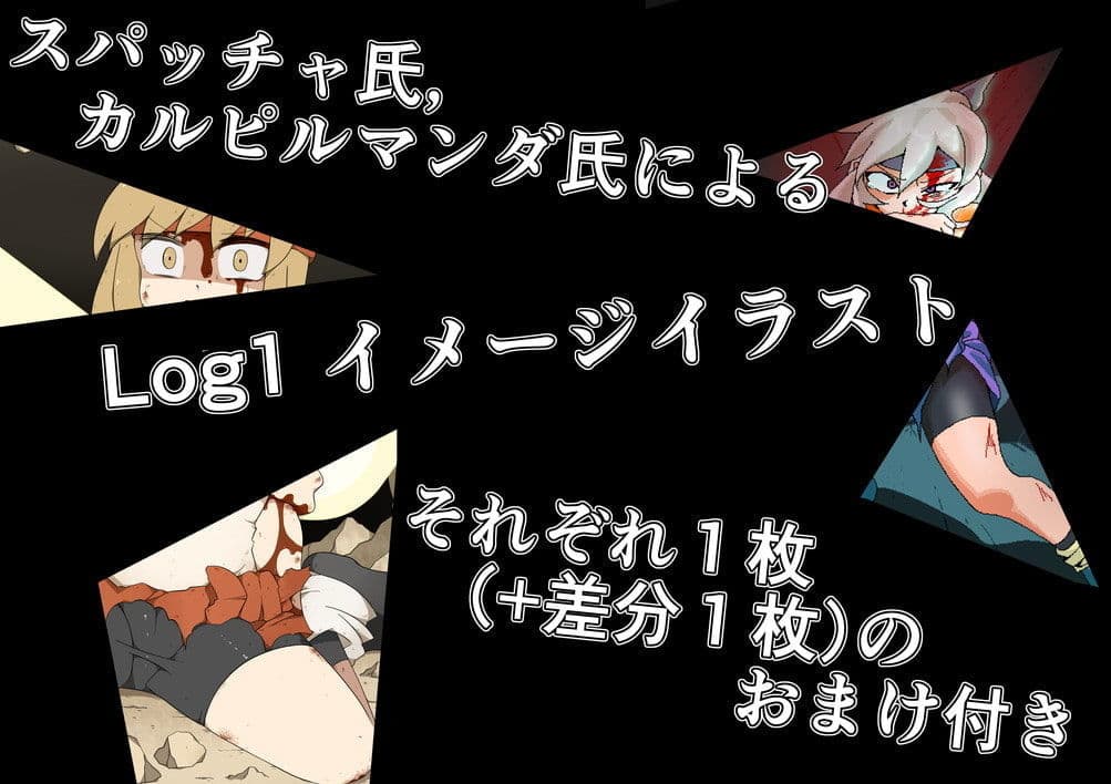 コロヂオン-Log1- サンプル 9