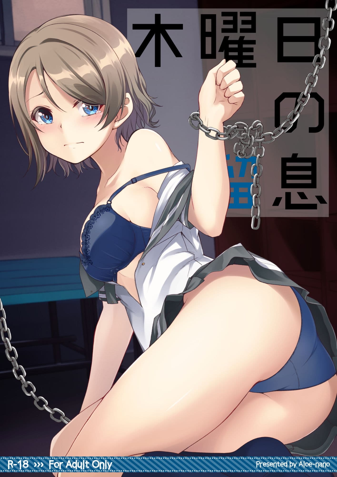 木曜日の溜息 サンプル 1