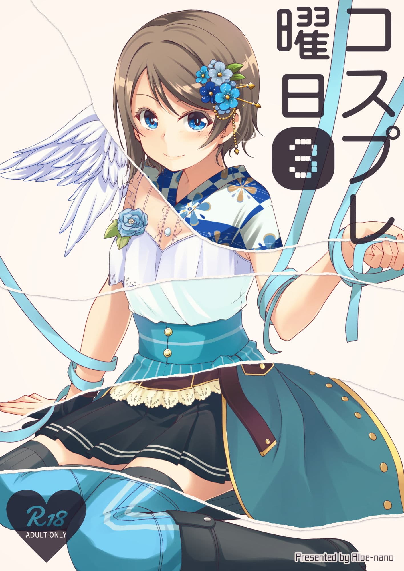 コスプレ曜日3 サンプル 1