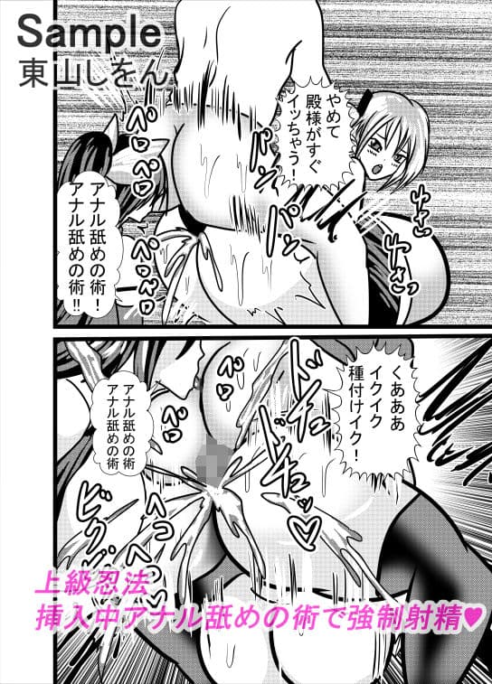 くノ一忍法アナル舐めの術！2 サンプル 2