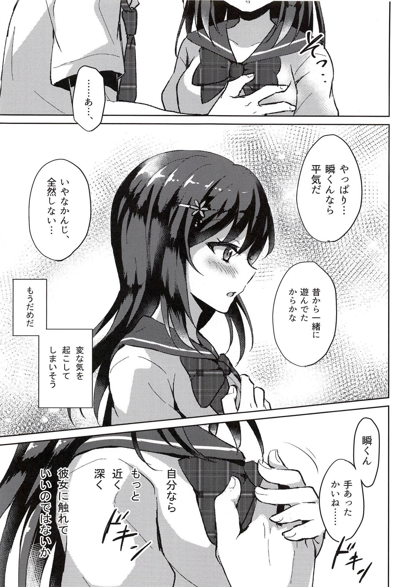 君の純情に告ぐ サンプル 1