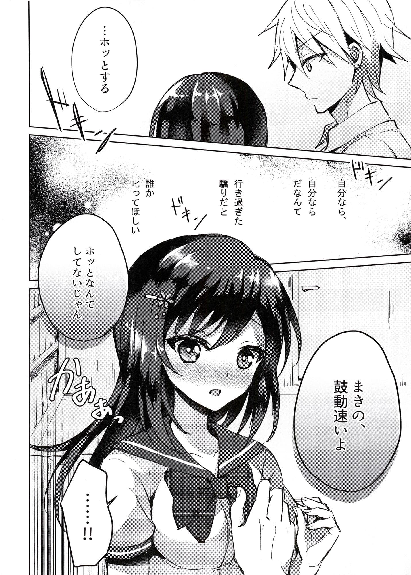 君の純情に告ぐ サンプル 2
