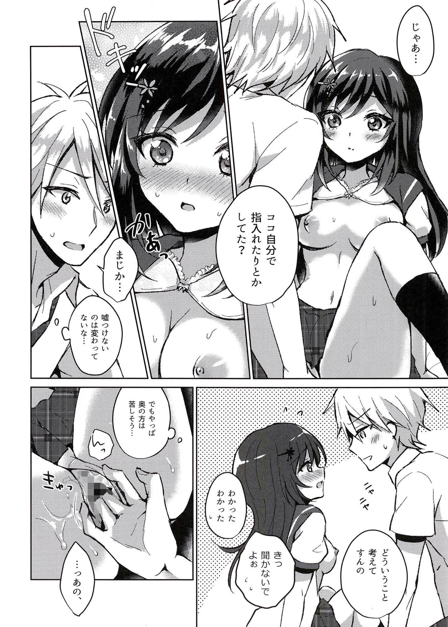 君の純情に告ぐ サンプル 4